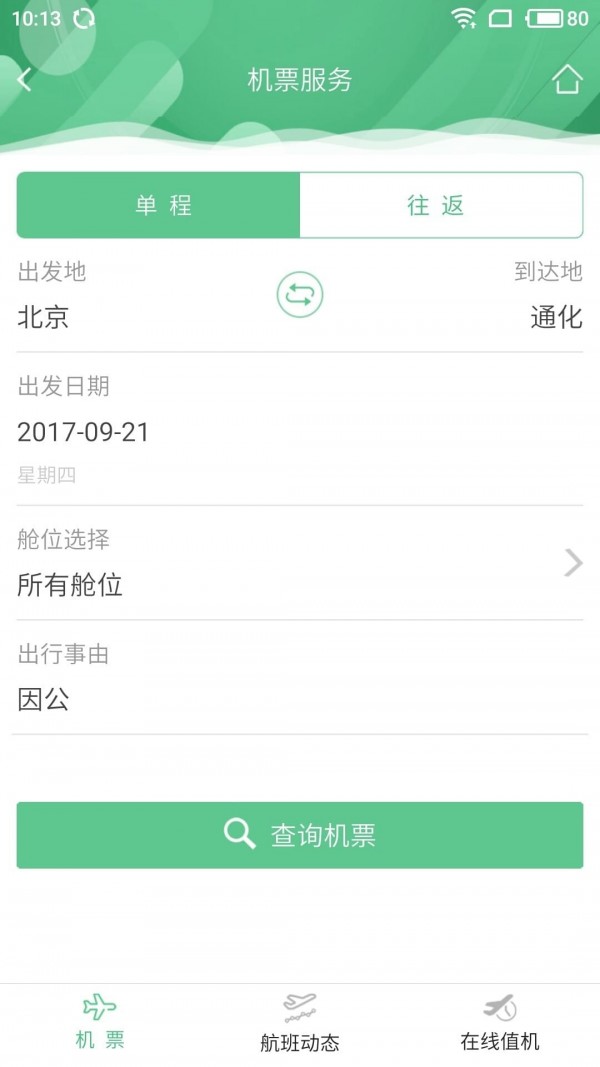 身边惠商旅最新