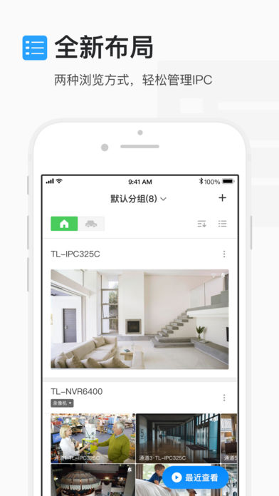 TP-LINK安防app