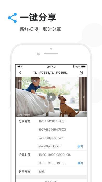 TP-LINK安防app