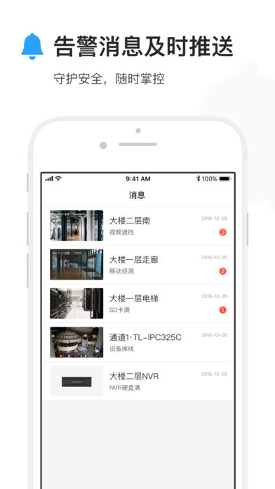 TP-LINK安防app