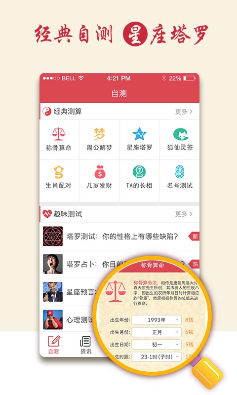 大师算命馆中文版