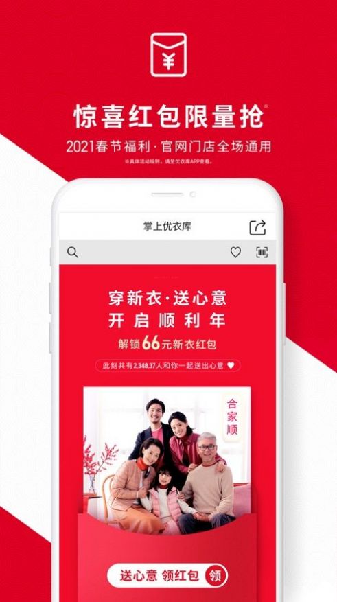 掌上优衣库APP最新