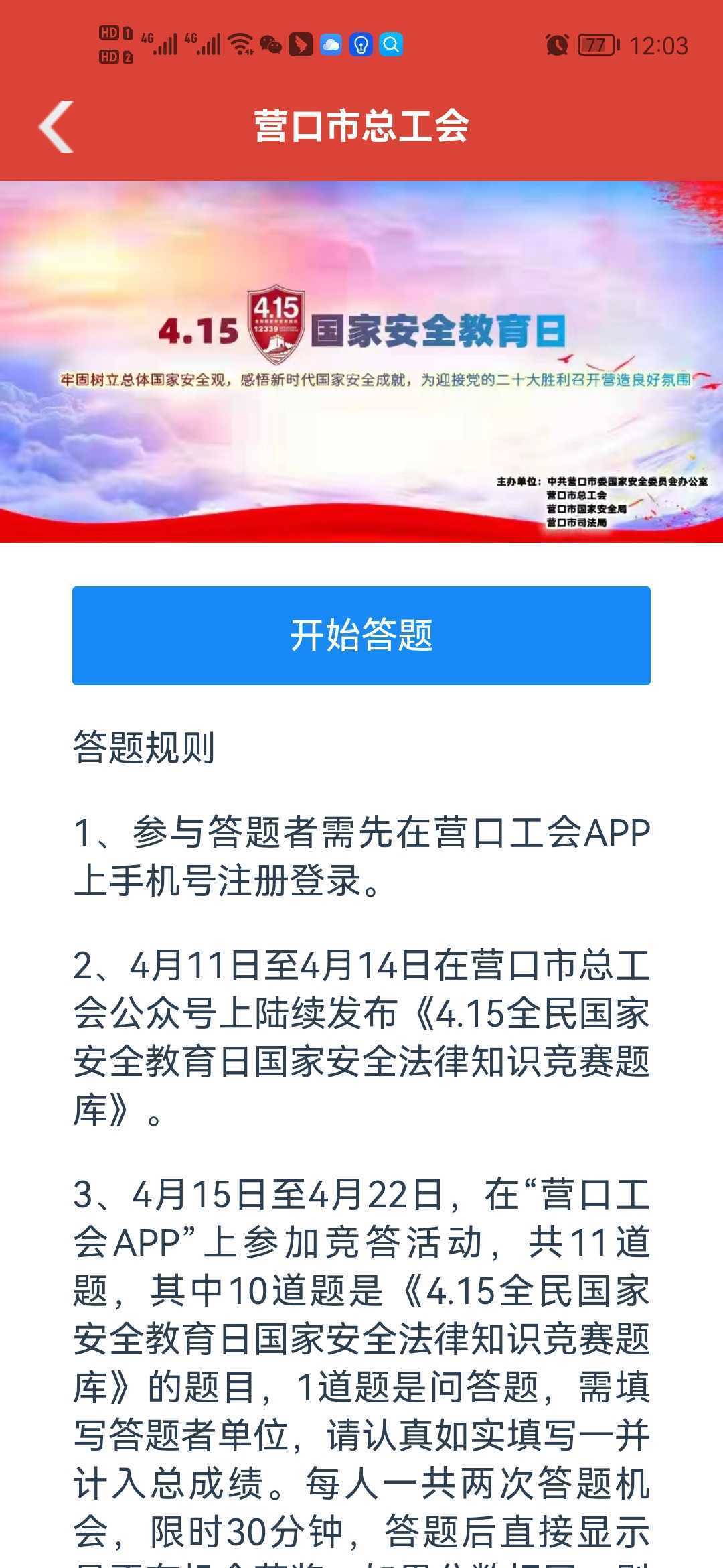 营口工会415答案最新