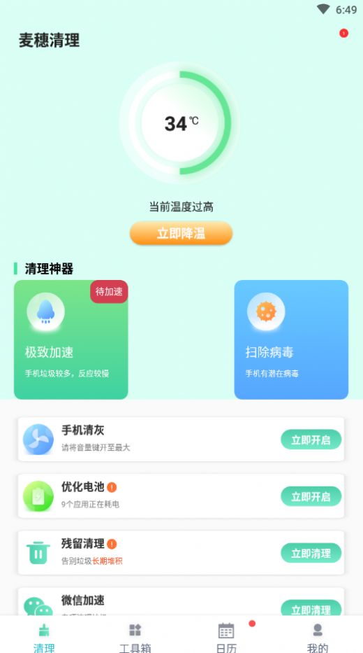 麦穗清理官方版互通版