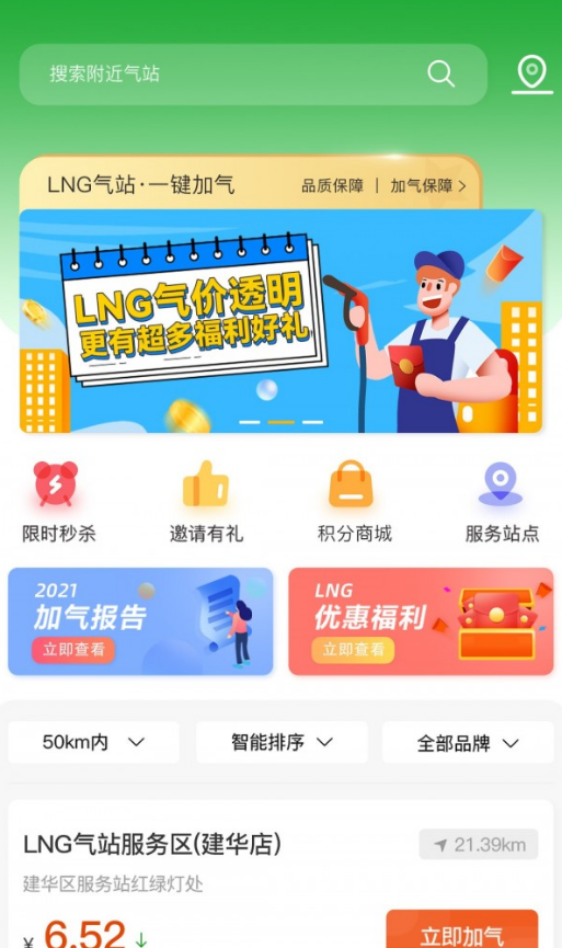 合力团气app