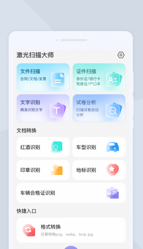 激光扫描大师极速版