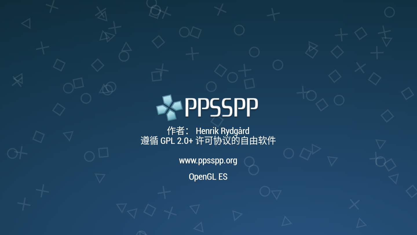 ppsspp模拟器稳定版安卓版