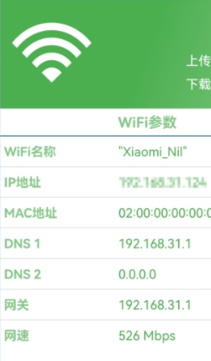 WiFi上网连接助手正版