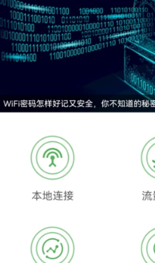 WiFi上网连接助手正版