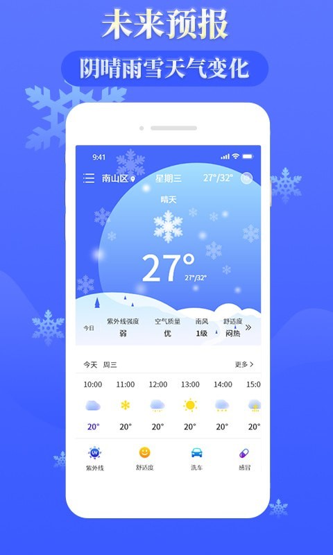 环球天气预报手机版app