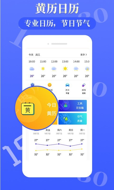 环球天气预报手机版app