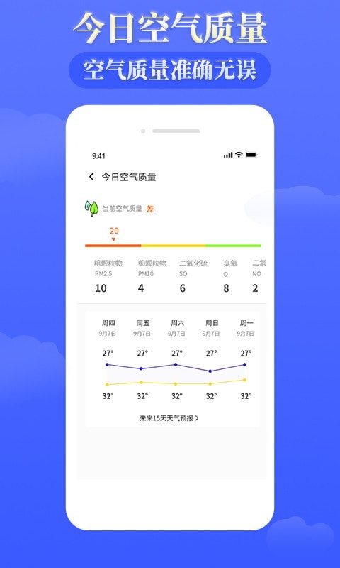 环球天气预报手机版app