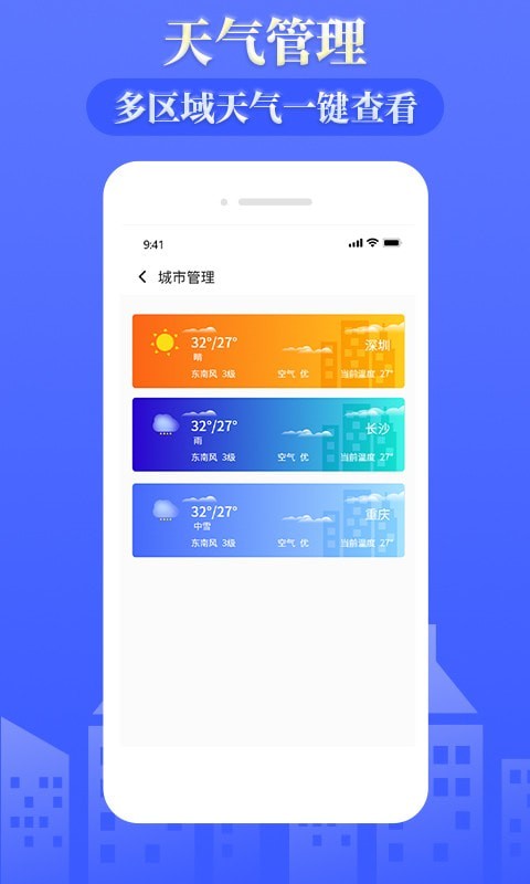 环球天气预报手机版app