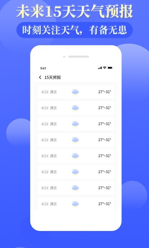 环球天气预报手机版app