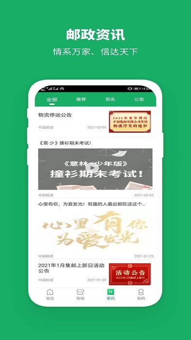 中国邮政app手机版中文版