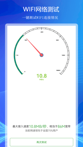 WiFi上网连接助手