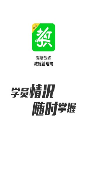 驾培教练中文版