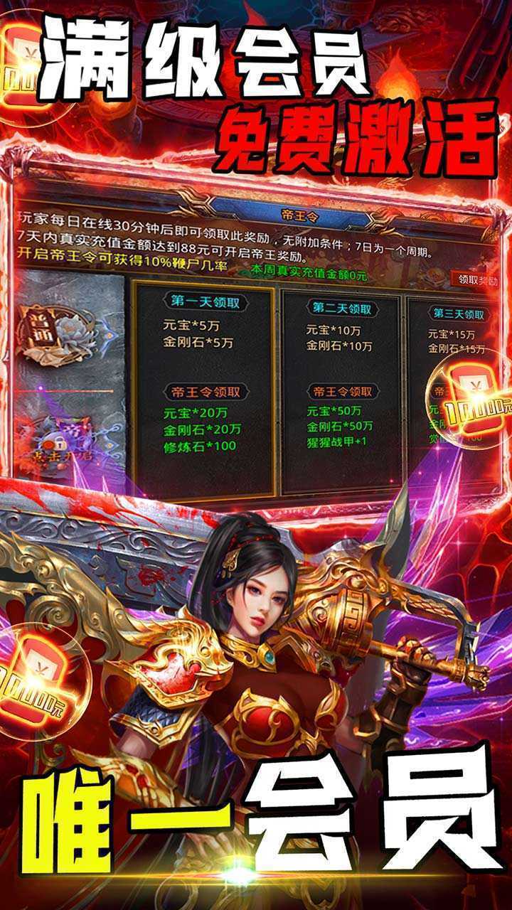 烈火战神（内置0.1神王大极品）官方版