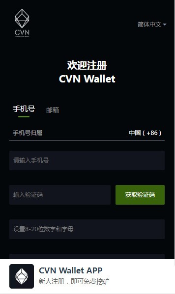 CVN Wallet最新