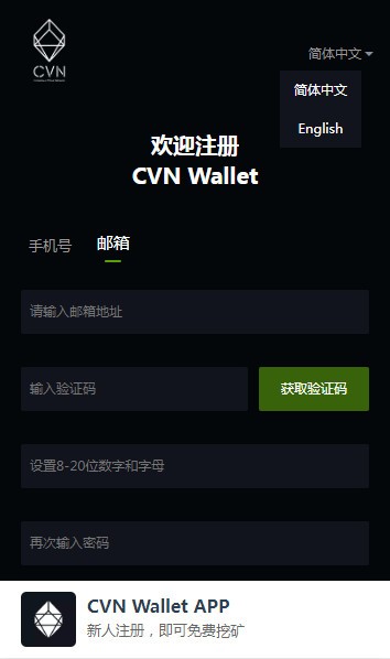 CVN Wallet最新