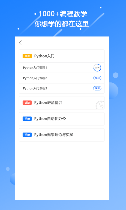 迷你编程学习app