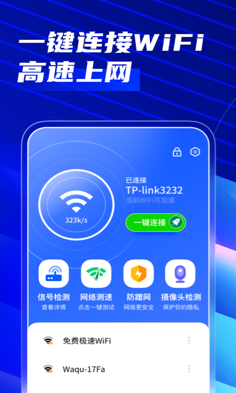 WiFi免费连官方版app