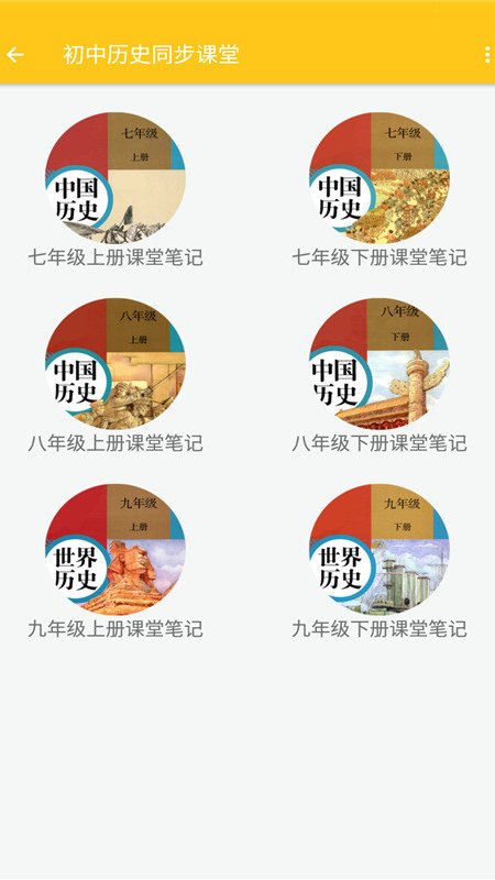 致用历史学习游戏