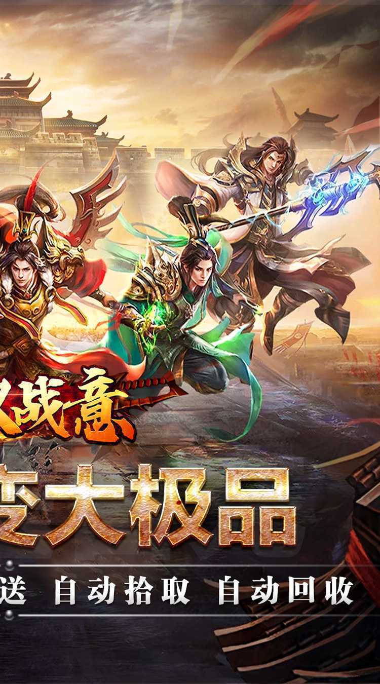 无双战意（秋枫送充大极品）免费版