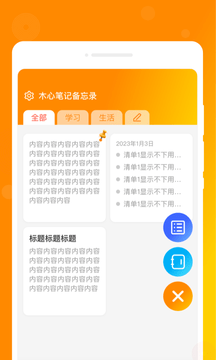 木心笔记app