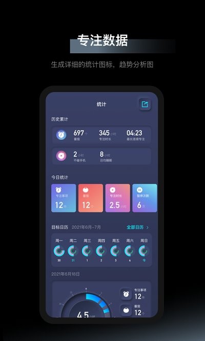 1focus番茄钟app移动版