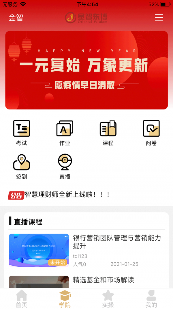 智慧理财师官方