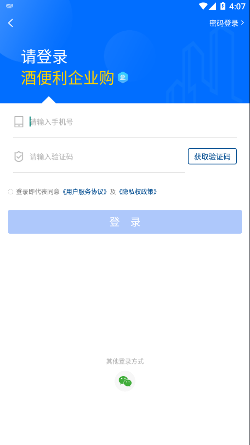 酒便利企业购app