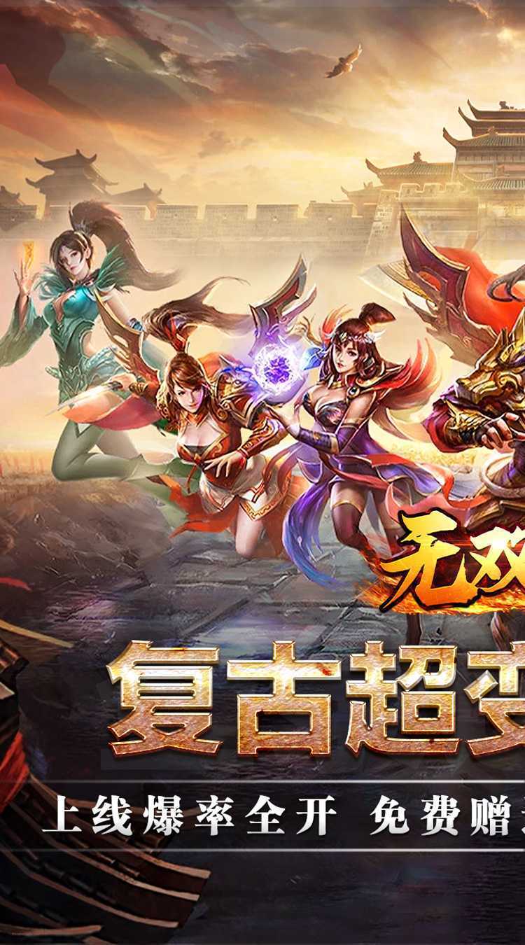 无双战意（秋枫送充大极品）免费版