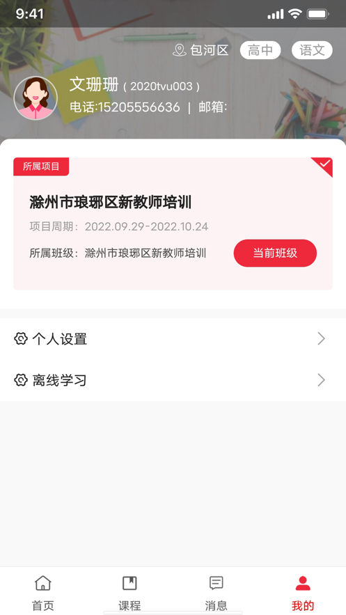 教师教育网安卓版