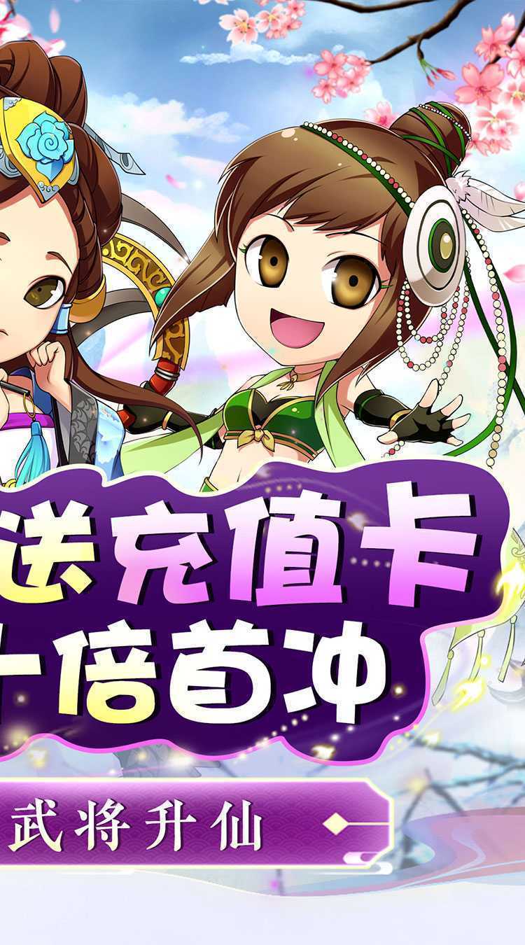 萌斗魏蜀吴（三国0.1折升仙版）正版