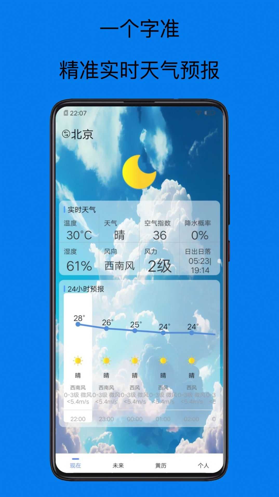 祺盛天气预报15天官方版