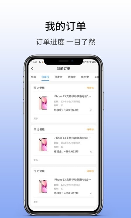 兜兜租机app