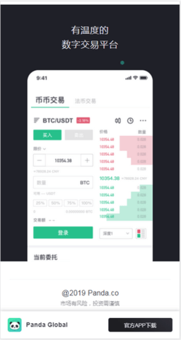 panda交易所官方
