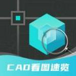 CAD快速看图制图中文版