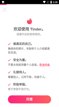 tinder交友