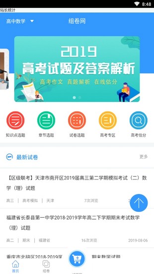 组卷网app