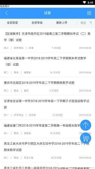 组卷网app