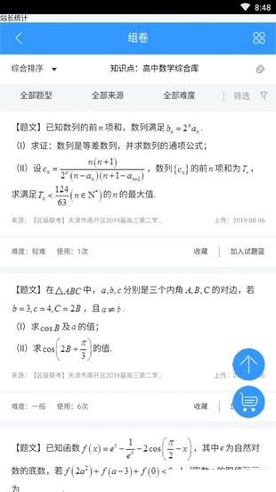 组卷网app