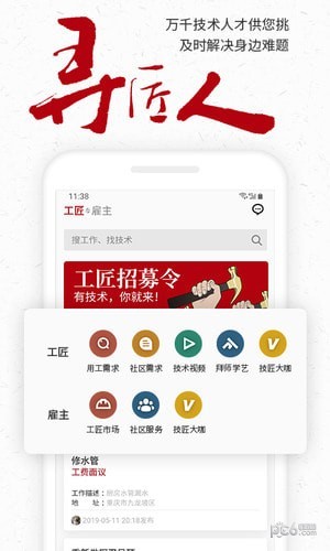 天工巧匠app