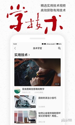 天工巧匠app