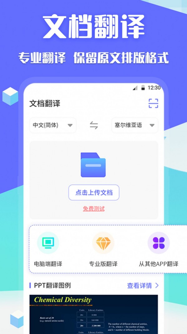 翻译全球聊app