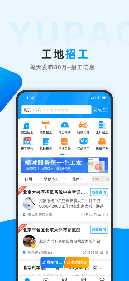 鱼泡网找工作下载2022最新免费版 v2.9.2正版