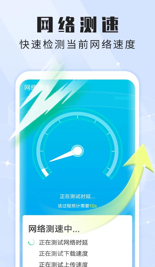 wifi闪连助手官方版app