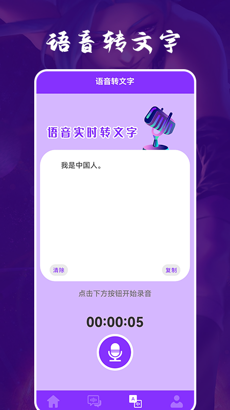 动漫变声器免费版app