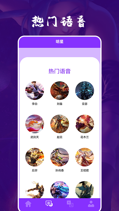 动漫变声器免费版app